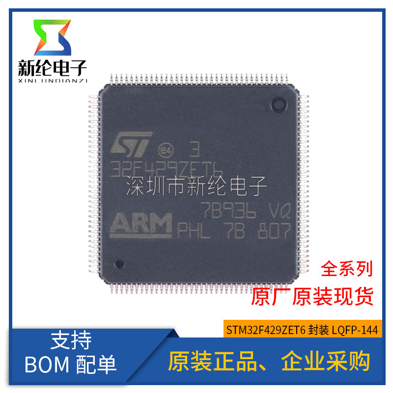 原装 STM32F429ZET6 LQFP-144 ARM Cortex-M4 32位微控制器-MCU