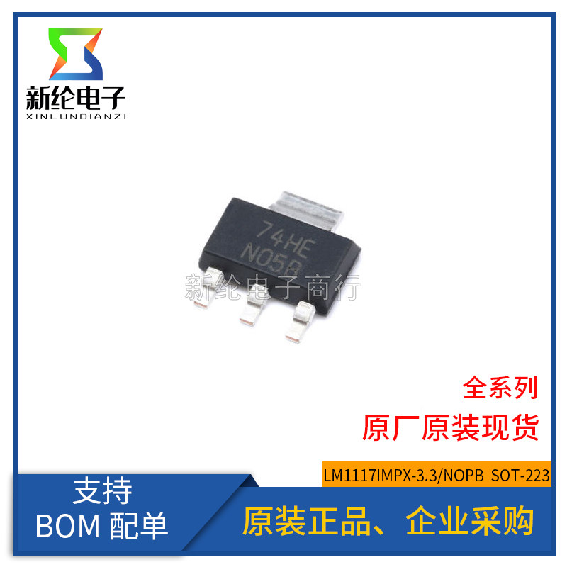 原装正品 LM1117IMPX-3.3/NOPB 丝印N05B 贴片SOT-223 线性稳压器