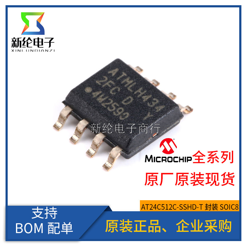 AT24C512C-SSHD-T 贴片SOP-8 512KB I2C EEPROM储存器 原装正品