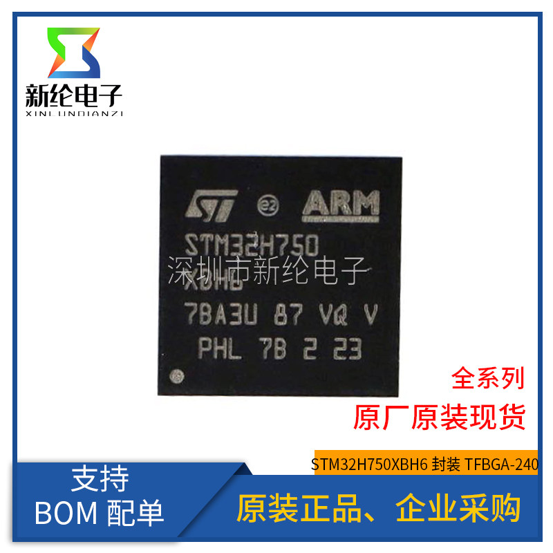 原装正品 STM32H750XBH6 TFBGA-240+25 嵌入式ARM微控制器MCU芯片