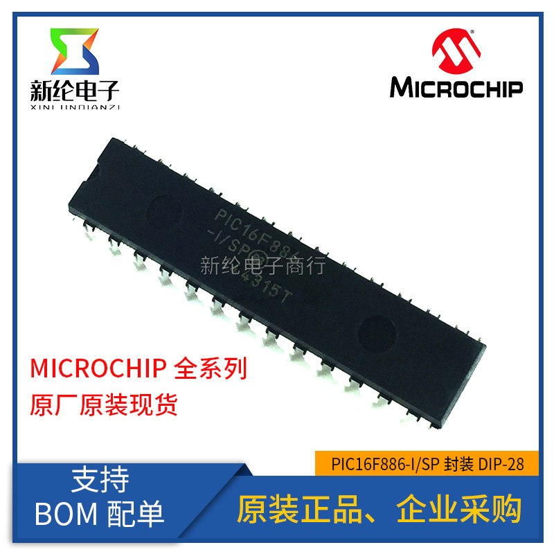 PIC16F886-I/SP SO SS 只做全新原装MICROCHIP 微芯单片机PIC16F