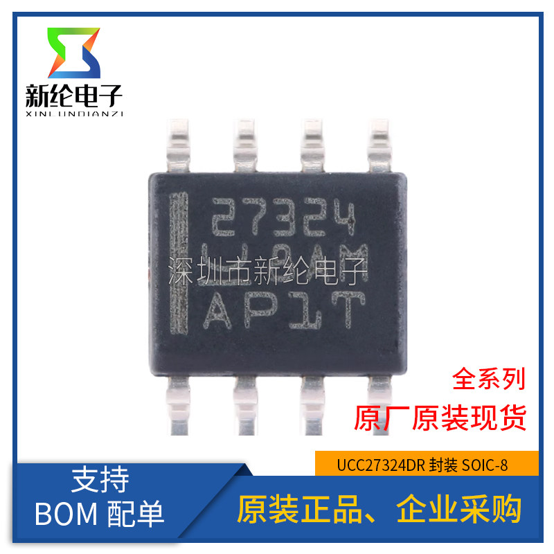 原装正品 UCC27324DR SOIC-8 双4A高速低侧电源MOSFET驱动器芯片