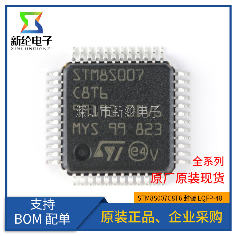 原装正品 STM8S007C8T6 LQFP-48 24MHz/64KB闪存/8位微控制器-MCU