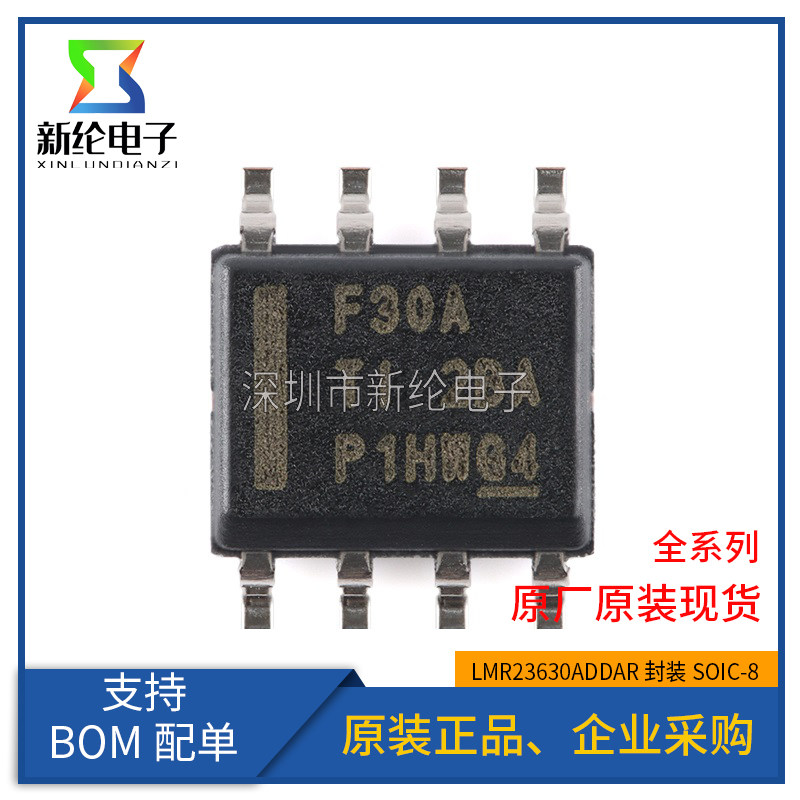 全新原装 LMR23630ADDAR SOIC-8 丝印F30A 3A同步降压转换器芯片