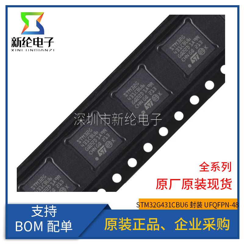 全新原装 STM32G431CBU6 UFQFPN-48 ARM Cortex-M4 32位微控制器
