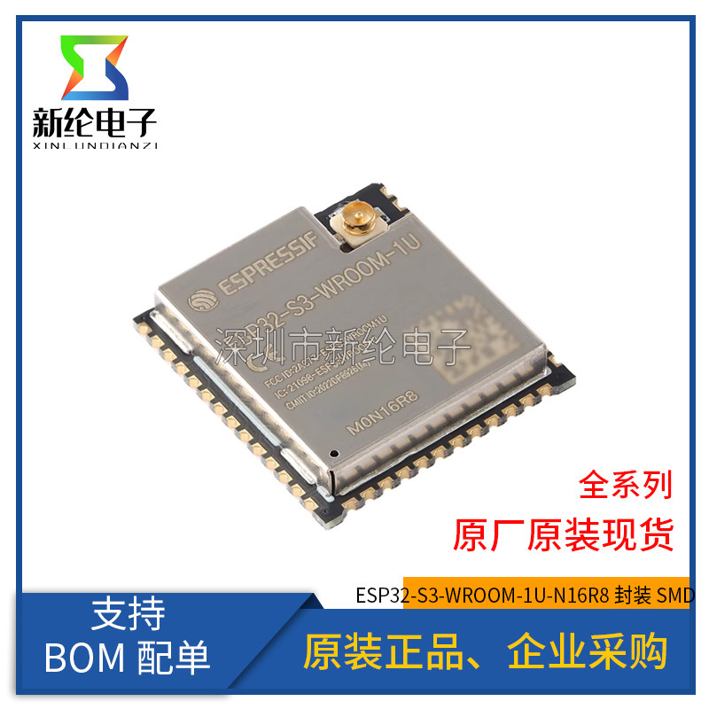 原装 ESP32-S3-WROOM-1U-N16R8 Wi-Fi+蓝牙 16MB 32位双核MCU模组