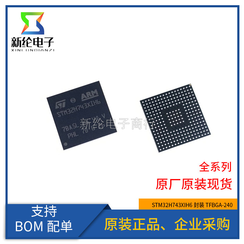 STM32H743XIH6 TFBGA-240 全新原装 MCU单片机 STM32H743XIH6