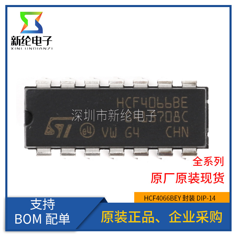原装正品 直插 HCF4066BE HCF4066BEY DIP-14 逻辑芯片 双向开关