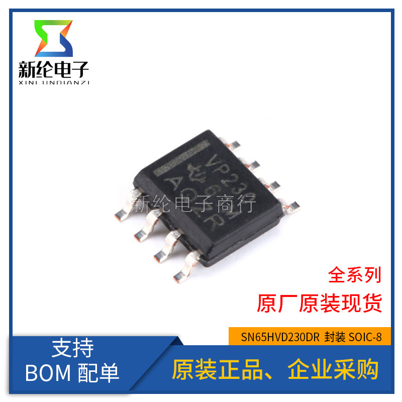 全新原装正品 SN65HVD230DR 丝印VP230 CAN总线收发器 贴片SOP-8
