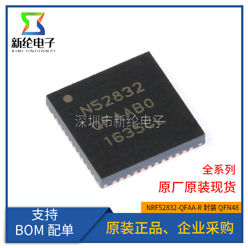 全新原装 NRF52832-QFAA-R N52832 QFN-48 2.4GHz 无线射频收发器
