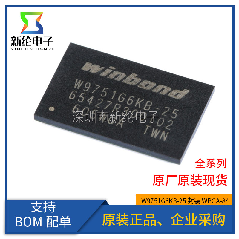 原装正品 贴片 W9751G6KB-25 WBGA-84 512Mbit RAM存储器芯片IC