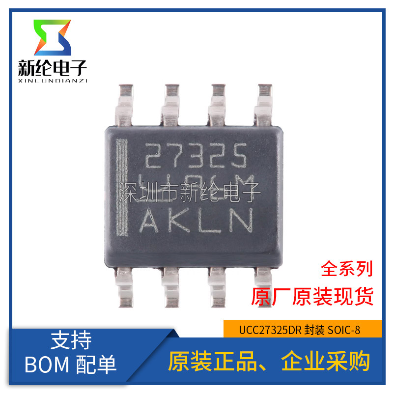 原装正品 UCC27325DR 丝印27325 SOIC-8 双通道栅极驱动器芯片