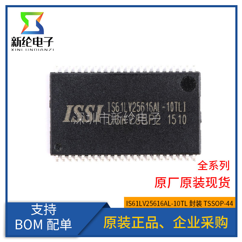 原装正品 IS61LV25616AL-10TL TSSOP-44贴片 4Mbit RAM存储器芯片