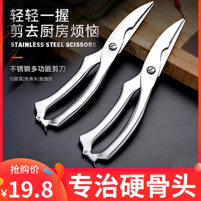 Kitchen scissors household multi-functional strong chicken bone scissors meat scissors bone special bone scissors barbecue fish bones