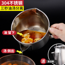304 stainless steel soup oil separator Home greaser to drink soup over oil Divine Instrumental Oil filter Oil insulating jug Large capacity