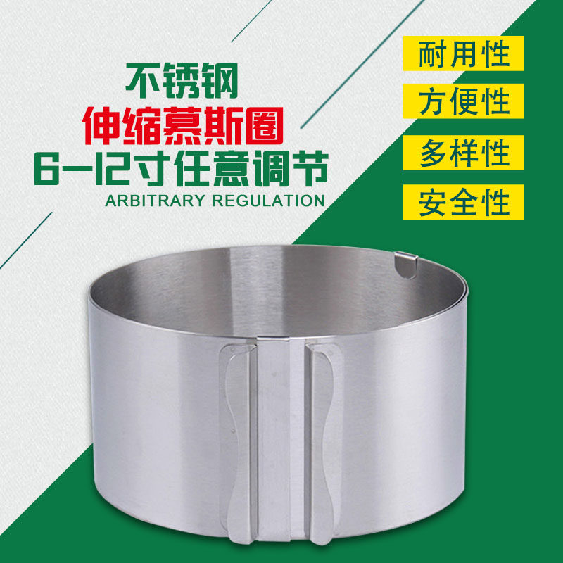 Stainless steel telescopic mousse ring adjustable 6-12 inch thousands of layers cake die cake Edge DIY Baking Mold