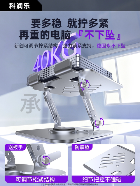科润乐360度可旋转笔记本电脑支架托架桌面增高悬空立式自由升降游戏本macbook支撑架散热器底座手提平板架子