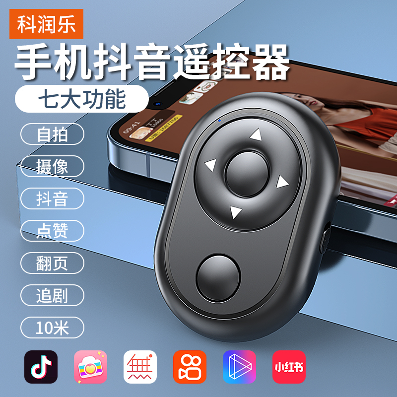 携帯電話の Bluetooth リモコン、フォト コントローラー、TikTok アーティファクト、ユニバーサル ページめくり自撮り、怠惰な電子書籍ブラッシング、小説の読書、自撮り棒、カメラ、射撃、シェイキング ブラシ、ユニバーサル タブレット