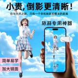 Профессиональный вспомогательный универсальный мобильный телефон для путешествий, стеклянное зеркало, популярно в интернете