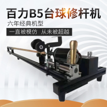 Billiards rod repairing machine club repairing head replacement copper hoop first corner club straightening open line repairing machine Baili B5