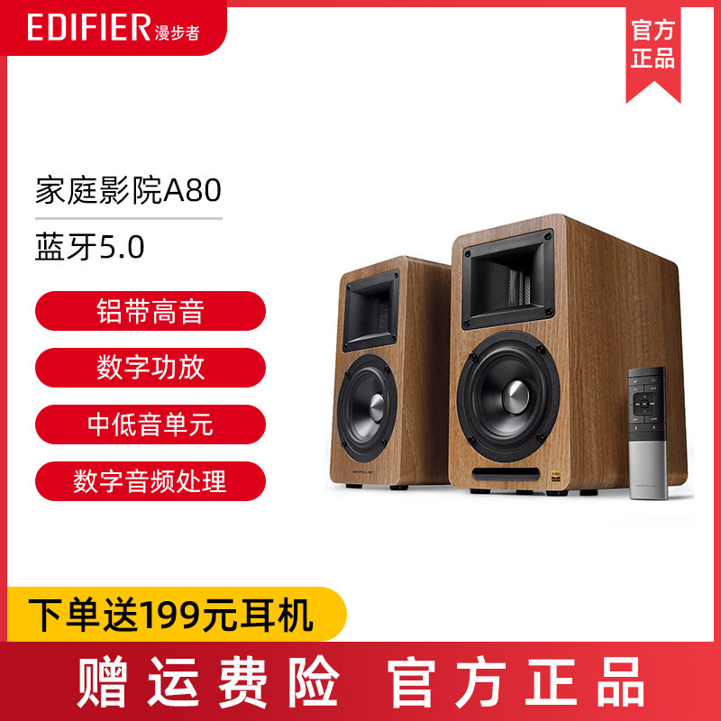 EDIFIER Rambler AIRPULSE A80 wireless Bluetooth HIFI bookshelf active speaker subwoofer