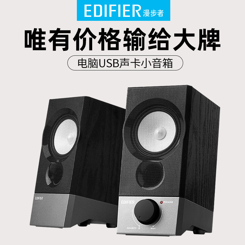 Edifier Rambler R19U desktop computer speaker notebook Mini Portable USB desktop multimedia small audio subwoofer Super Bass High quality small home