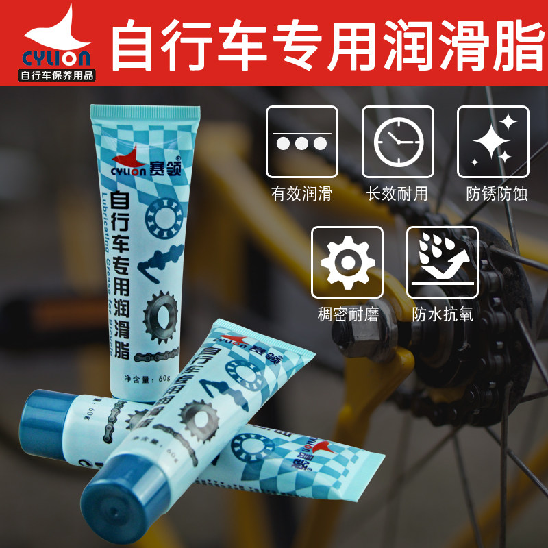 CYLION race collar bicycle special grease Mountain bike special lubricating cream maintenance lubricating oil