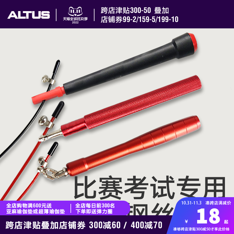 ALTUS racing rope skipping professional double shake speed special competition competitive speed competition primary school students thin wire rope