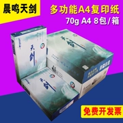 天剑 Giấy in A4 in giấy 70g gói đơn 500 tờ giấy văn phòng giấy bột gỗ hộp 8 gói