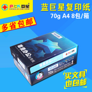 Blue Superstar 70g A4 In Bản sao Giấy trắng Giấy bản thảo Văn phòng Hoa lan Giấy Superstar A4 500 / Gói 8 Gói / Hộp