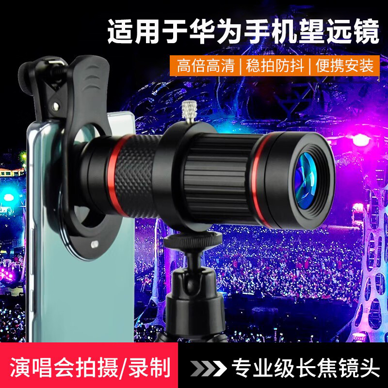 400mm手机外置长焦镜头：演唱会拍摄的终极秘密武器