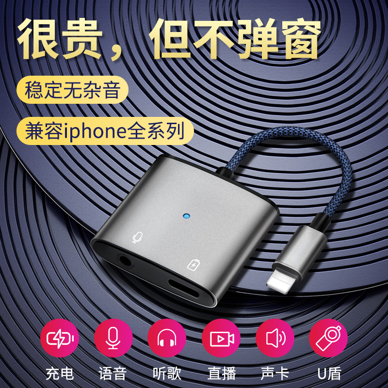 Apply Apple headphone adapter Charging two-in-one 11 12 x xs 8 Converter line U shield iphone7 phone pro live maxllightning turn 3