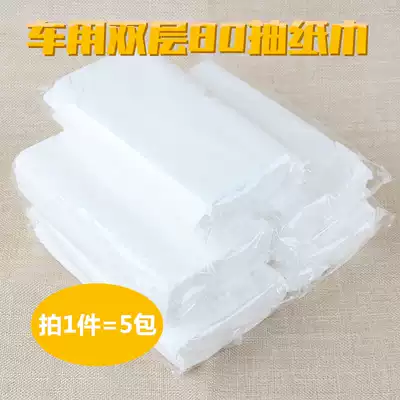 Car paper towel supplement 80 pump car sun visor extraction type toilet paper car towel car paper towel 5 packs