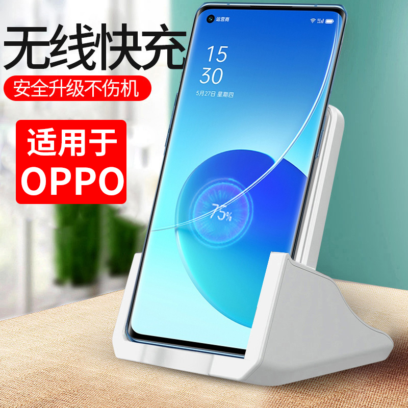 Apply oppo Wireless charger Universal Universal Reno7 6 5 4 Phone Quick charge findx3pro Private ace2 Chair Creative upright bracket 0pp0 Base plate