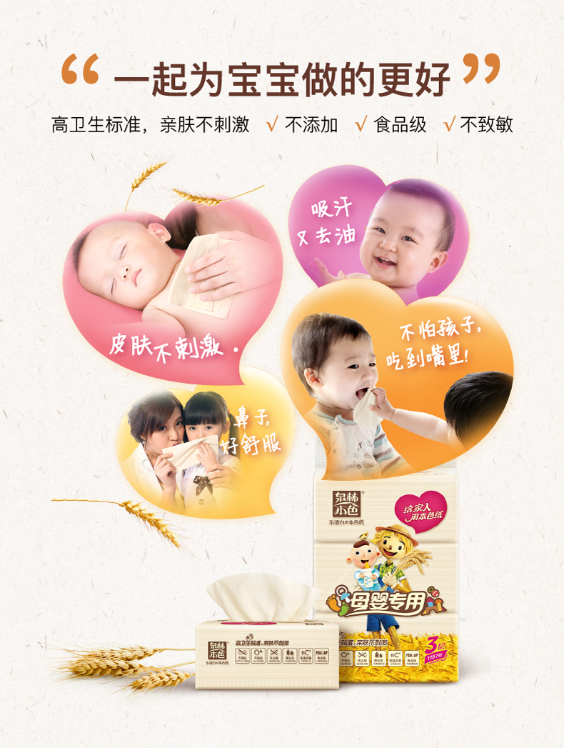 稻草人母婴抽纸详情页PC版4_01.png