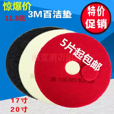 3M cleaning pad 13 inch 17 inch 20 inch Baiyun Chaobao joint venture polishing pad cleaning pad waxing pad washing pad