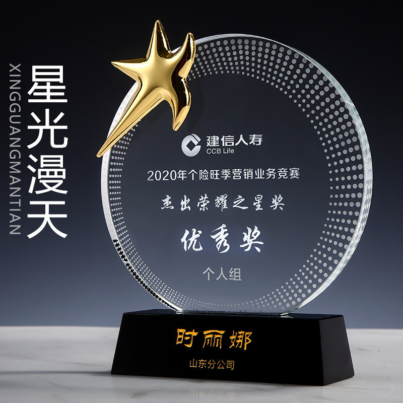Crystal trophy medal custom-made creative round five-pointed star crystal brand trophy outstanding employee annual meeting prize