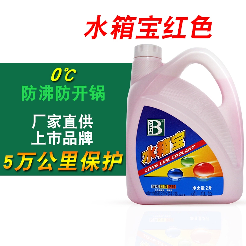 Baozili xe chất chống đông nước làm mát động cơ kho báu màu đỏ xanh phổ quát chất làm lạnh nhiệt độ cao bơm hơi ô tô 