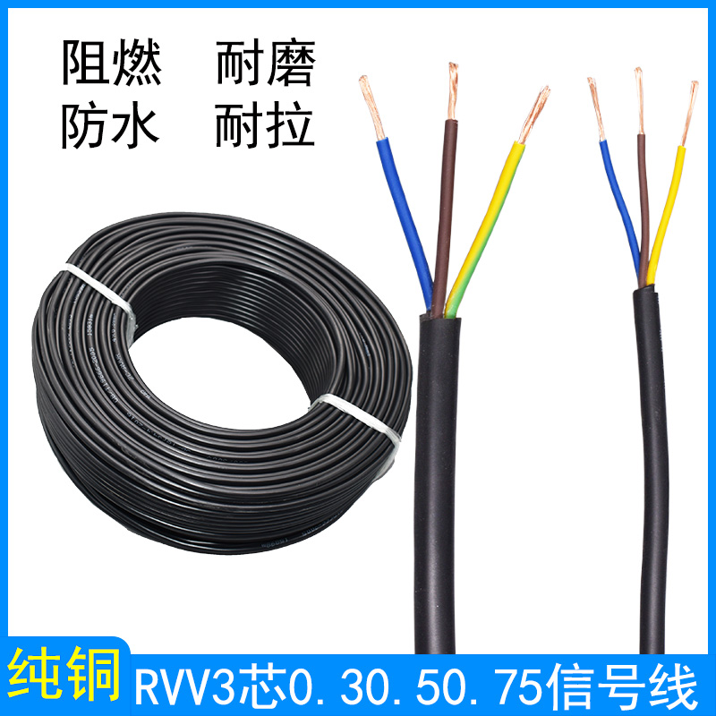 純銅ケーブル RVV3 芯 0.3/0.5/0.75/1 角 ソフトシースケーブル 制御ケーブル 信号ケーブル 電源ケーブル