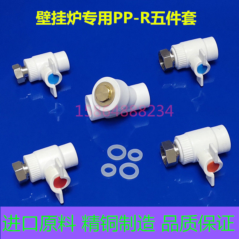 Wall-hung boiler special sleeve valve pp-r tube aluminum-plastic tube wall-hung boiler five-piece set all copper internal and external teeth live joint copper valve