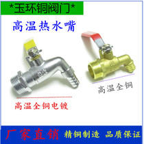 High temperature hot water nozzle all copper hot and cold water faucet switch hot water nozzle boiler hot water nozzle 4 points 6 points