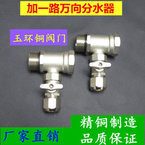 One water separator plus 1 geothermal water separator all copper double valve floor heating water separator thickening integrated electroplating