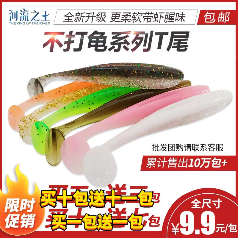 King of the river Luya soft bait t-tail fish soft worm Salt and fishy salt water freshwater bait Mandarin fish Black bass osmanthus fish