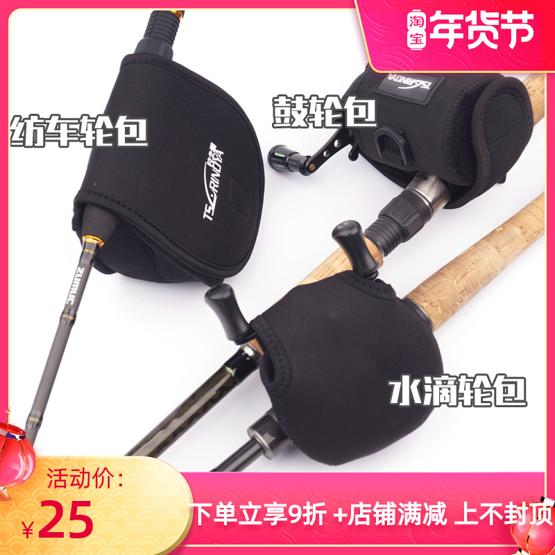 Fishing House Spinning Wheel Water Drop Wheel Drum Wheel Special Fishing Wheel Bag Luya Wheel Fish Wheel Bag Luya Wheel Protective Cover