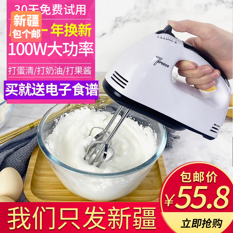Xinjiang Bao Zip Egger Electric Household Fan Cake Automatic Egger Cream Tripper Stirring Ball