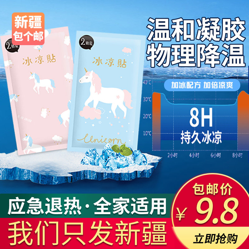 Xinjiang bauxi postal ice cooling ice cooling ice sheet summer summer student military training retreat and cool paste