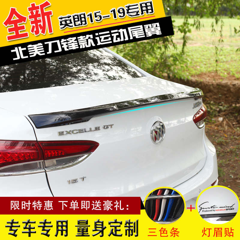 New Yinglang modified tail Buick 15-21 New Yinglang special tail blade sports model punch-free tail