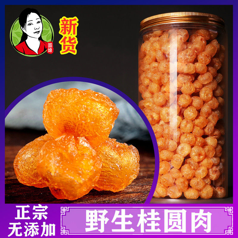 Guangxi Bobai wild longan meat premium longan meat seedless tea Yuling paste qi and blood 500g dried longan new goods