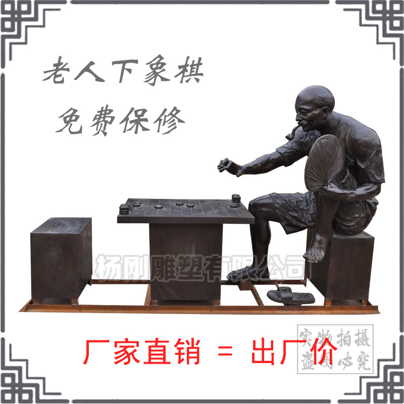 下棋雕塑,玻璃鋼,銅