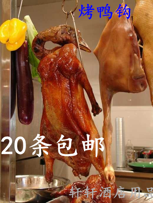 Stainless steel roast duck hook Roast duck furnace hook double hook Roast ring hook roast goose roast duck roast poultry clip